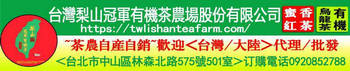 台灣梨山冠軍有機茶農場